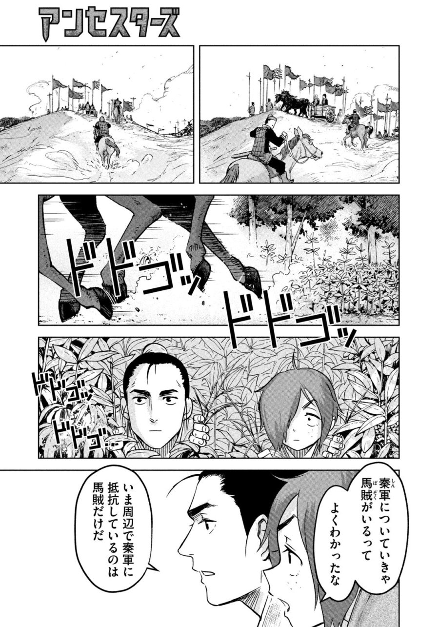 アンセスターズ 第19話 - Page 3