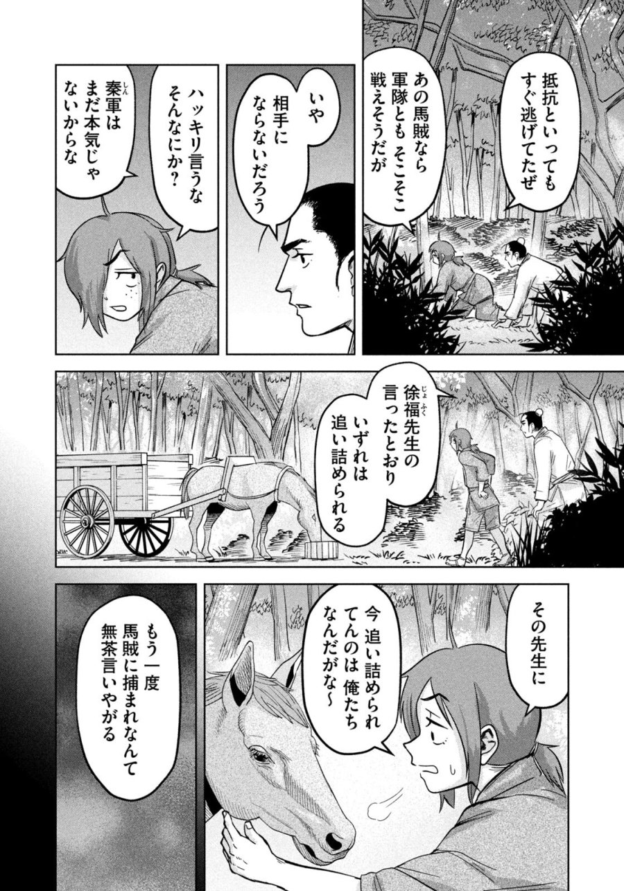 アンセスターズ 第19話 - Page 4