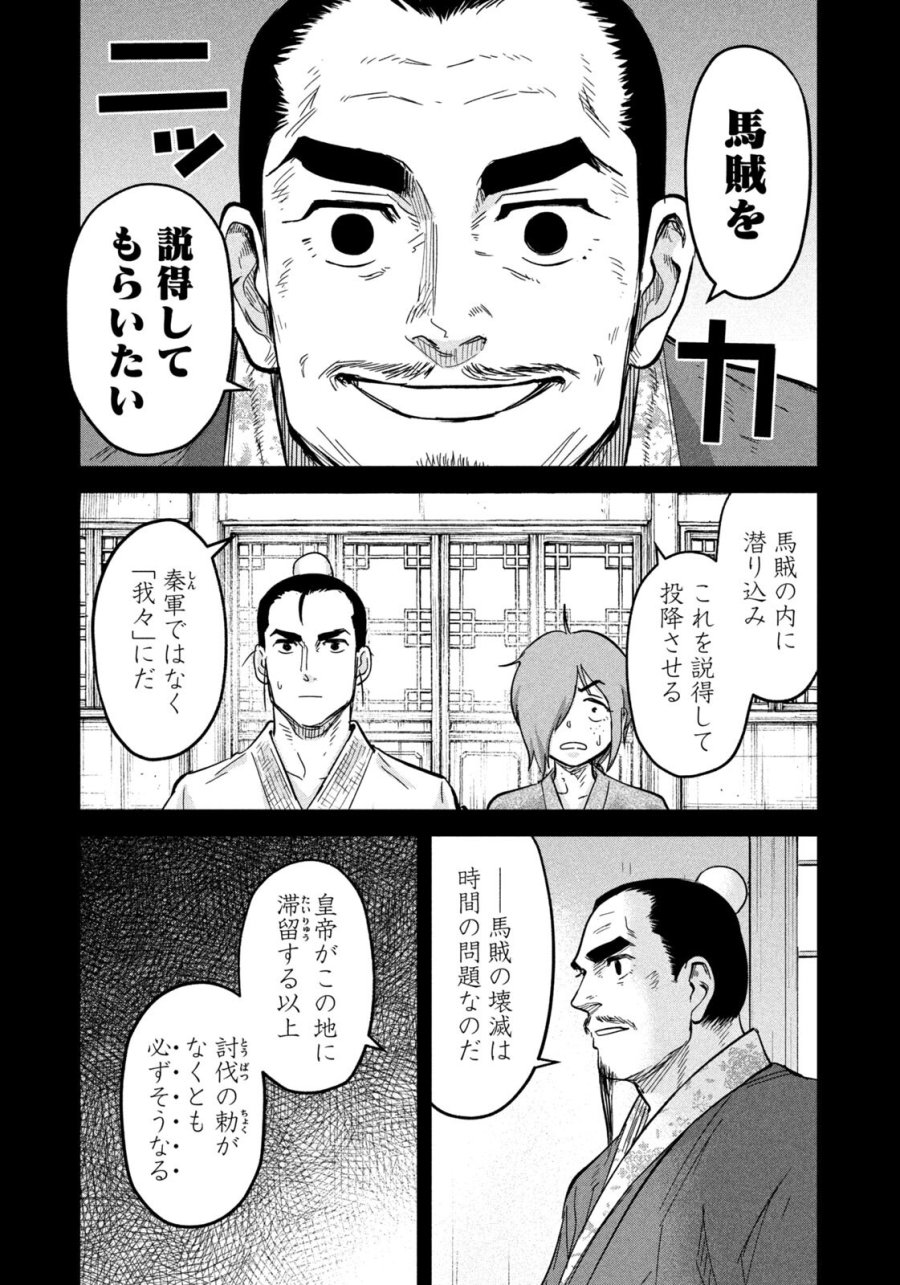 アンセスターズ 第19話 - Page 5