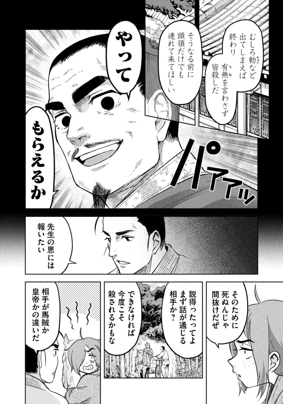 アンセスターズ 第19話 - Page 6