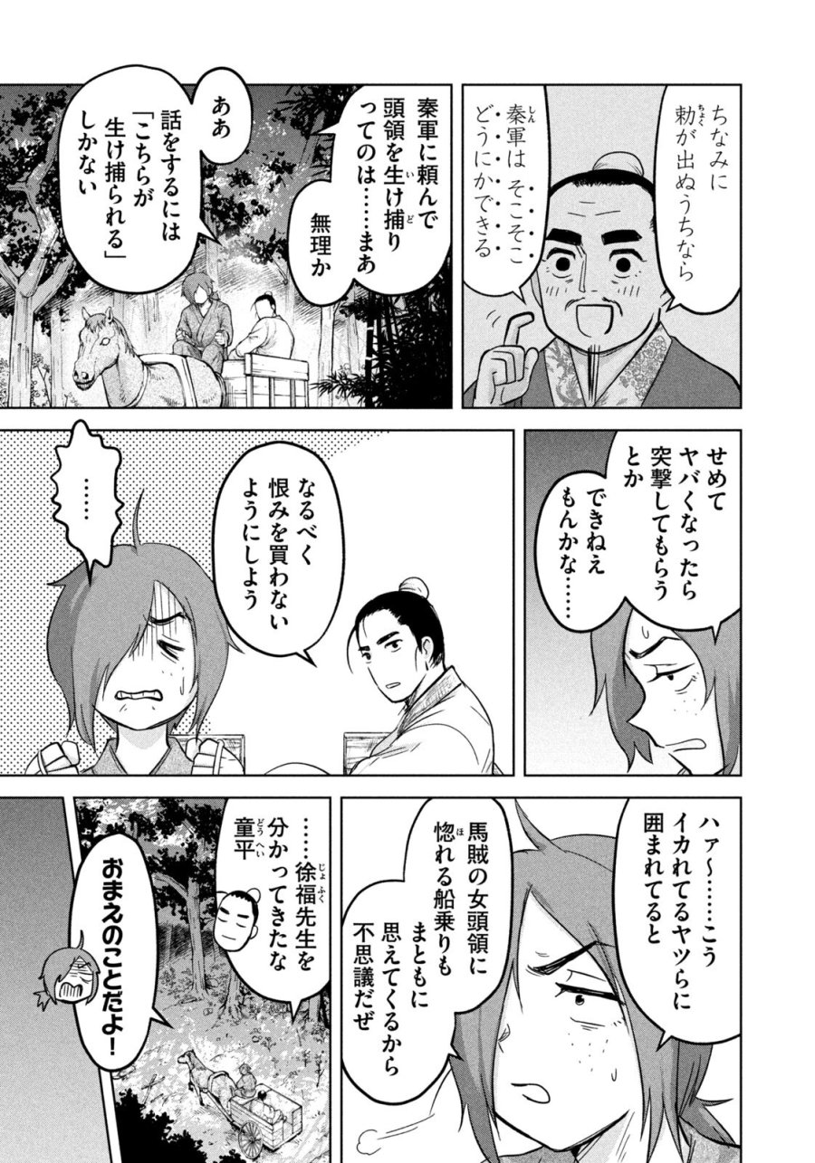 アンセスターズ 第19話 - Page 7