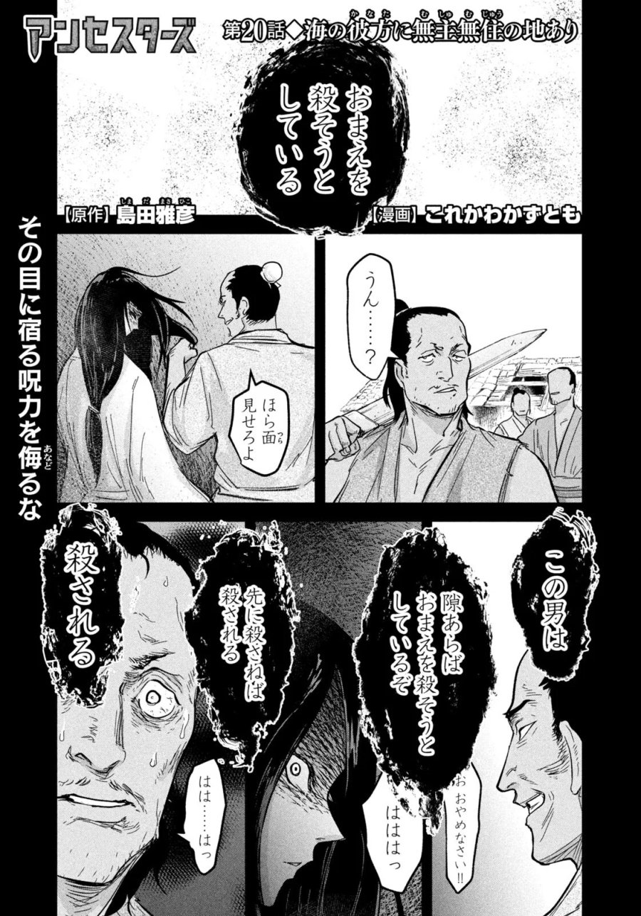 アンセスターズ 第20話 - Page 1