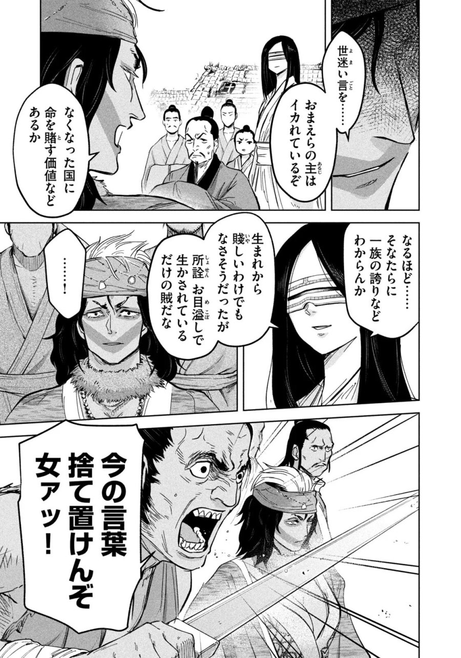 アンセスターズ 第20話 - Page 11