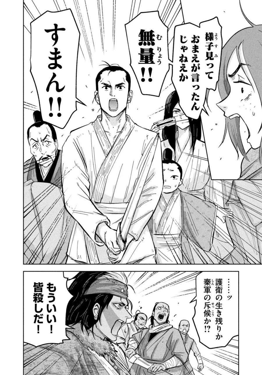 アンセスターズ 第20話 - Page 14