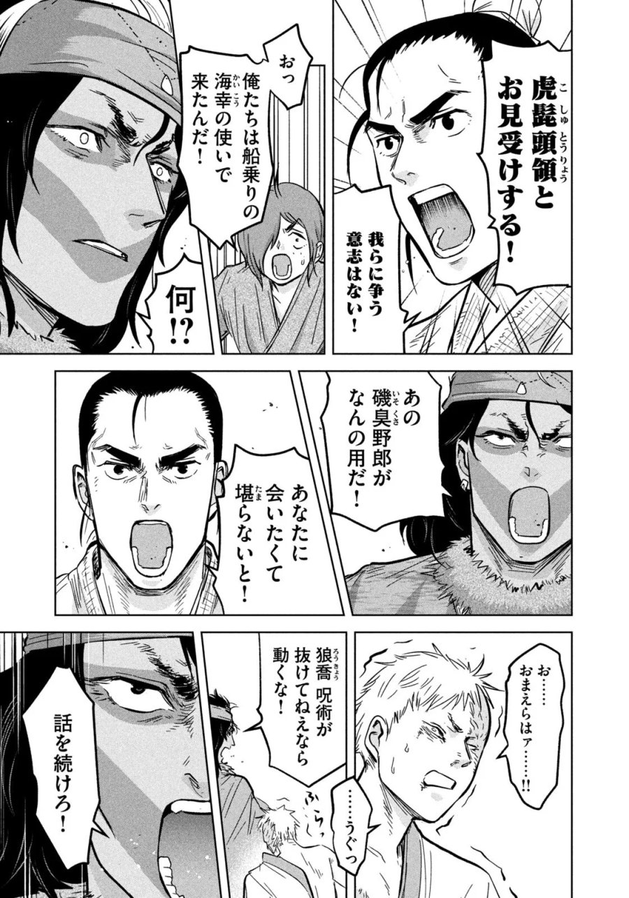 アンセスターズ 第20話 - Page 15