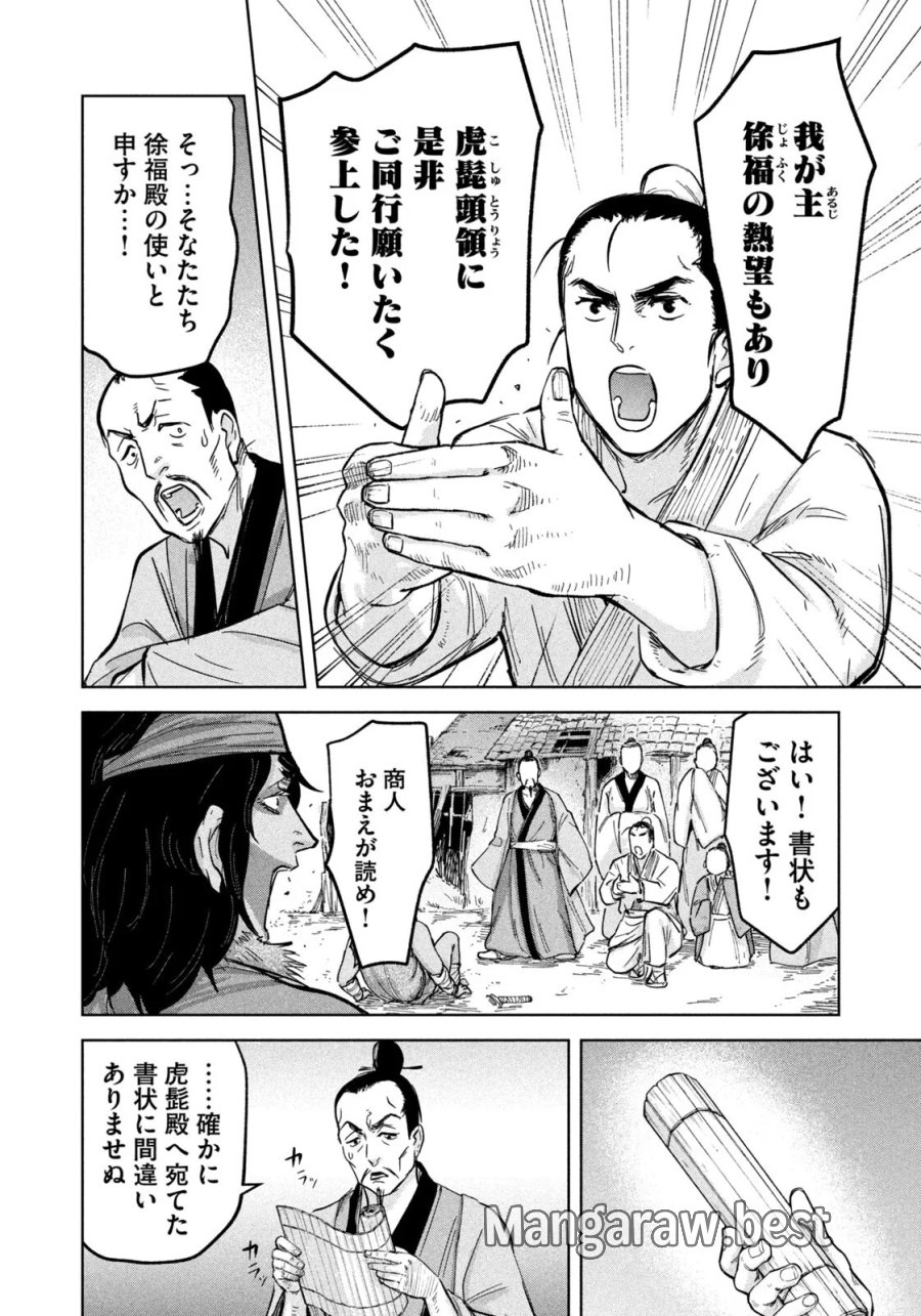アンセスターズ 第20話 - Page 16
