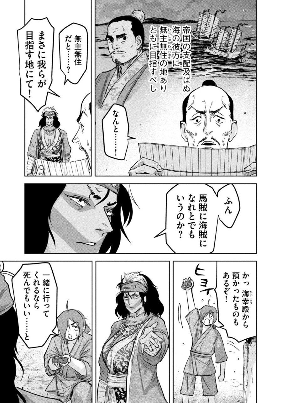 アンセスターズ 第20話 - Page 17