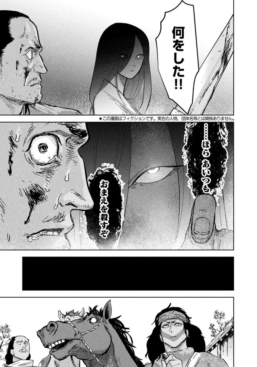 アンセスターズ 第20話 - Page 3