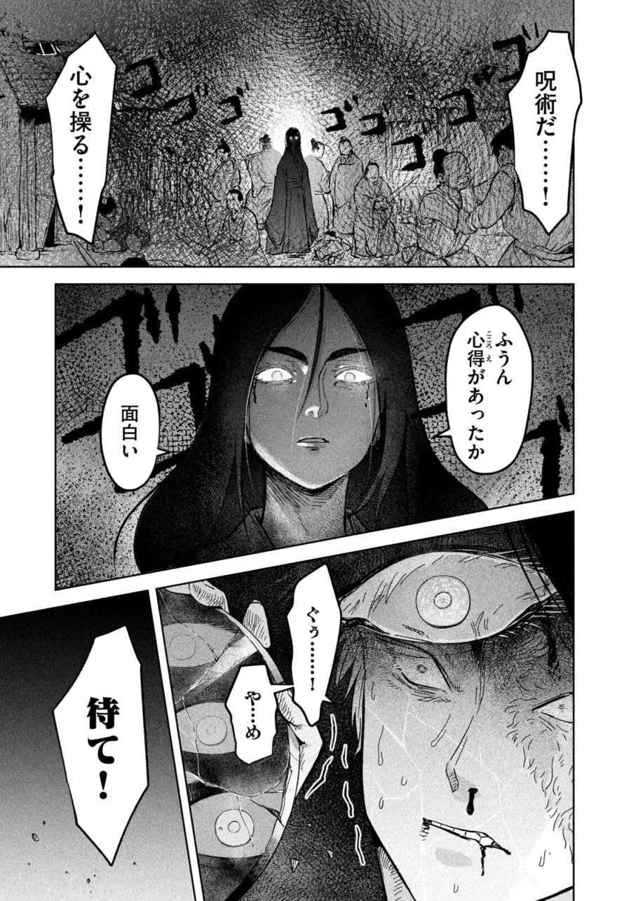 アンセスターズ 第20話 - Page 5