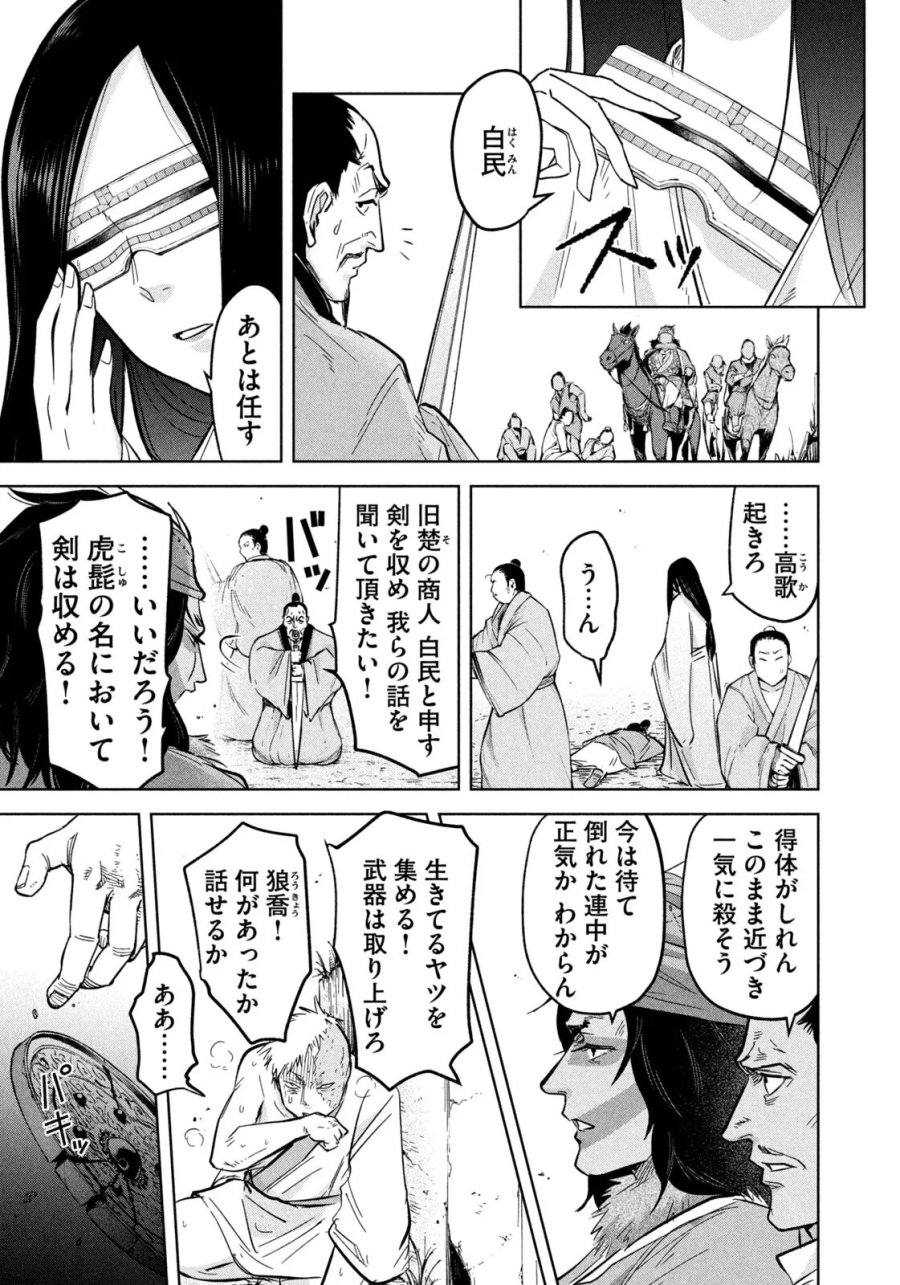 アンセスターズ 第20話 - Page 7