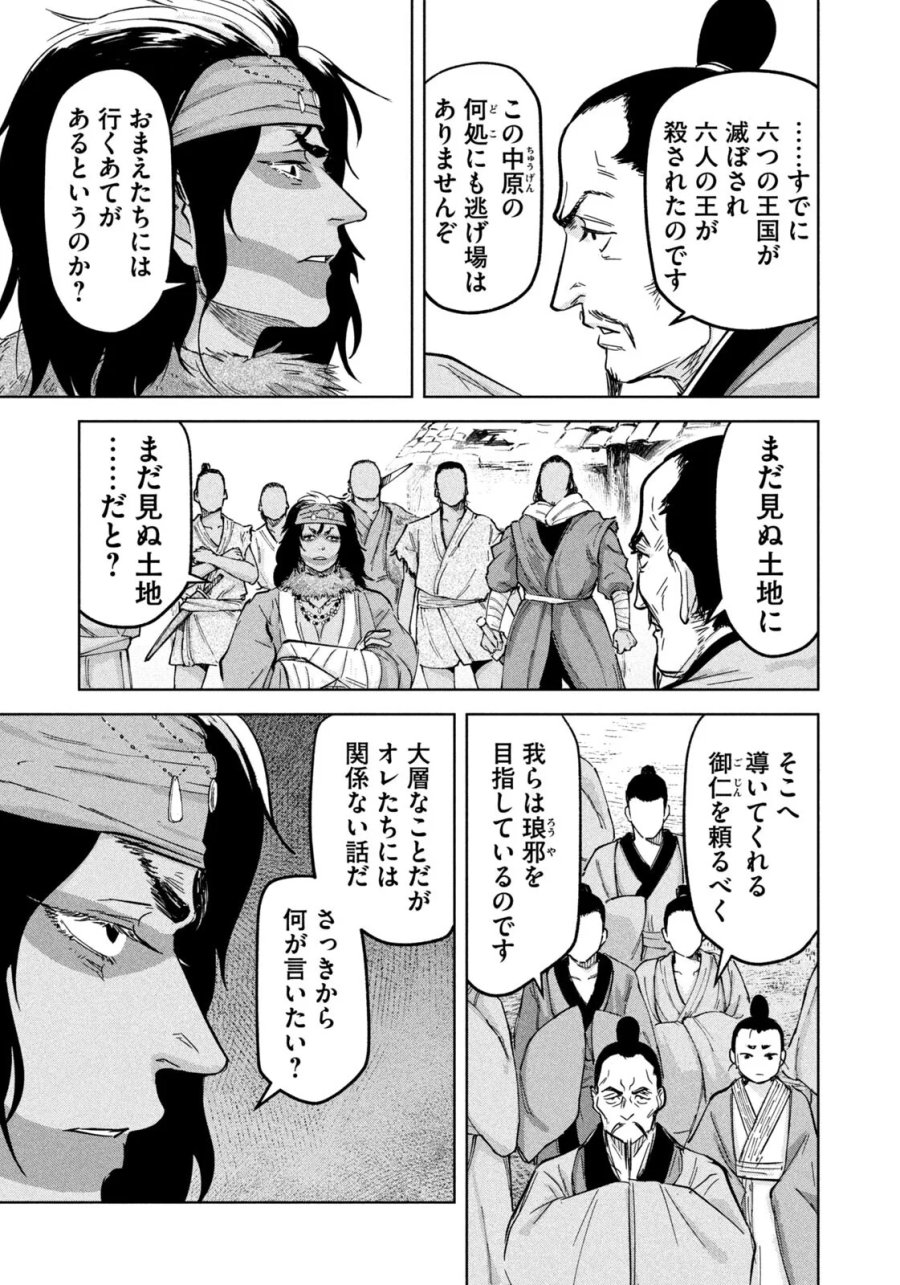 アンセスターズ 第20話 - Page 9