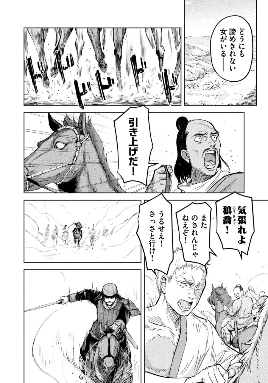アンセスターズ 第18話 - Page 10