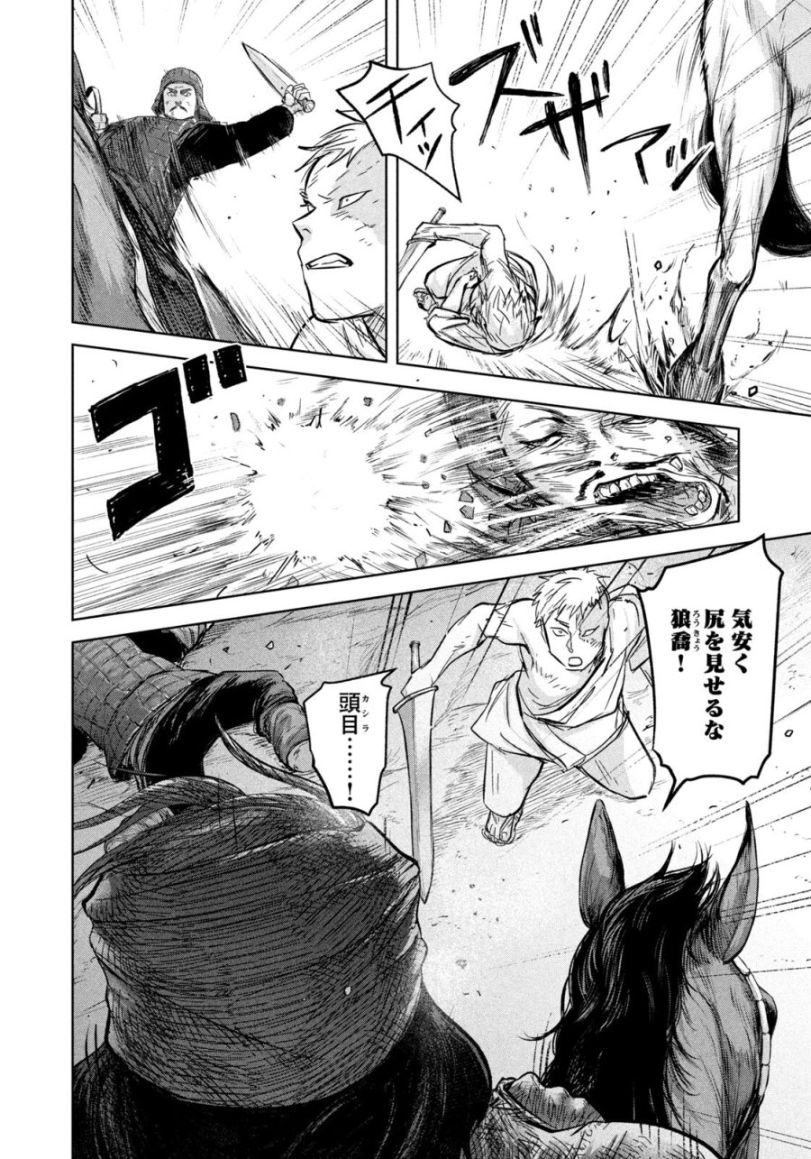 アンセスターズ 第18話 - Page 12