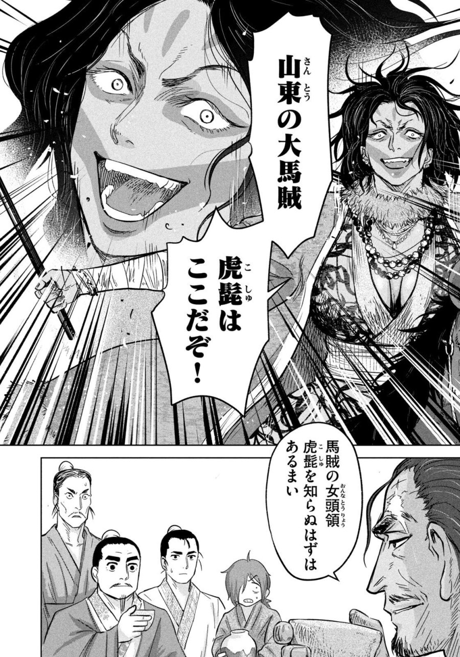 アンセスターズ 第18話 - Page 14