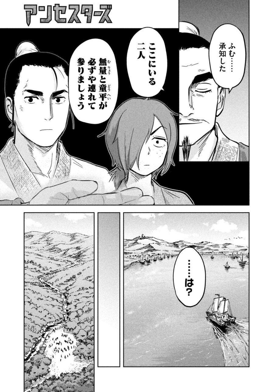アンセスターズ 第18話 - Page 15