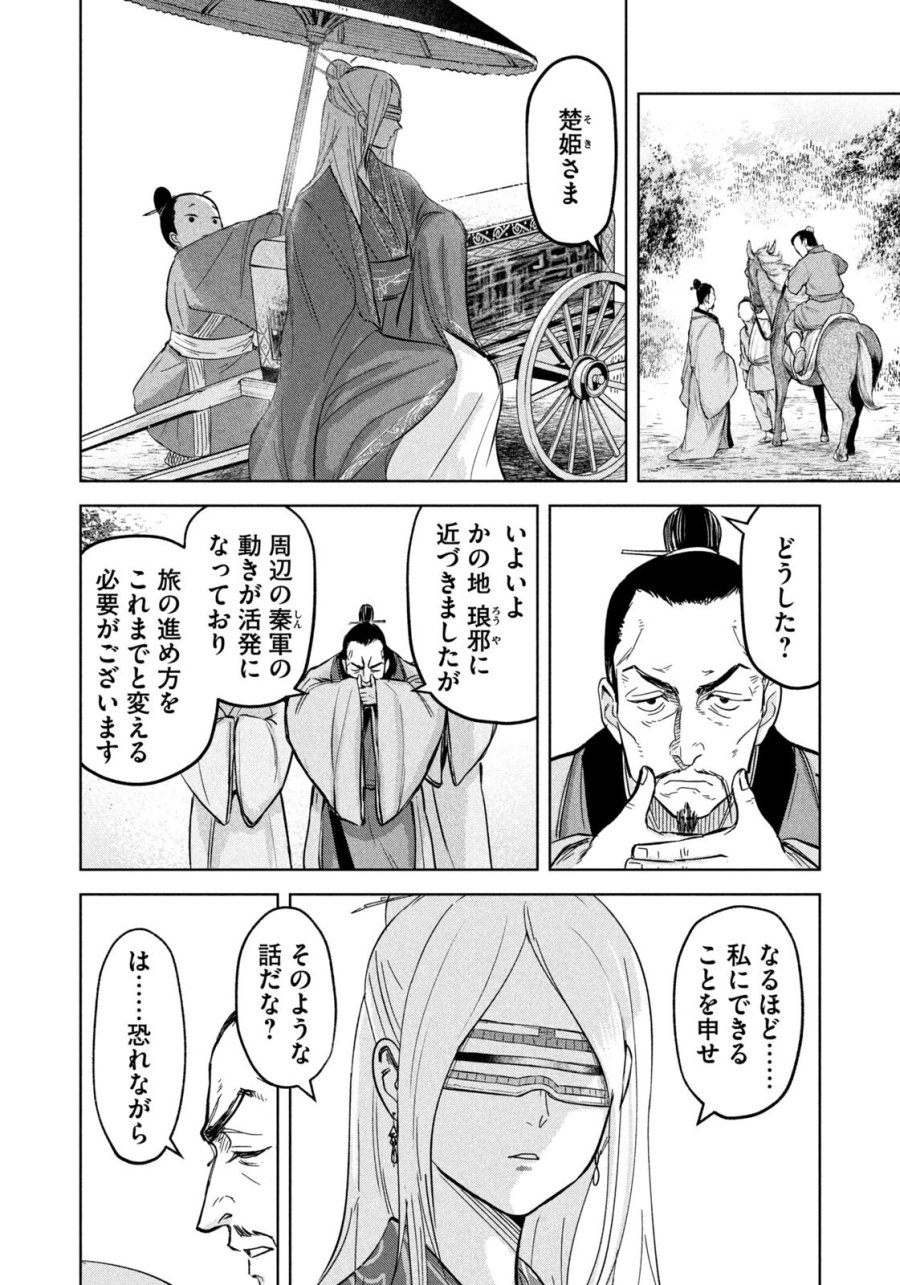 アンセスターズ 第18話 - Page 16