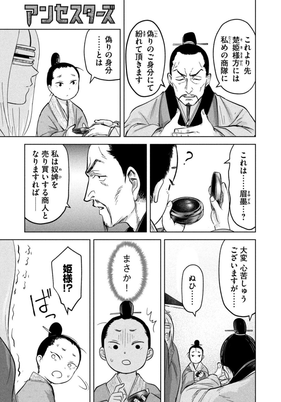 アンセスターズ 第18話 - Page 17