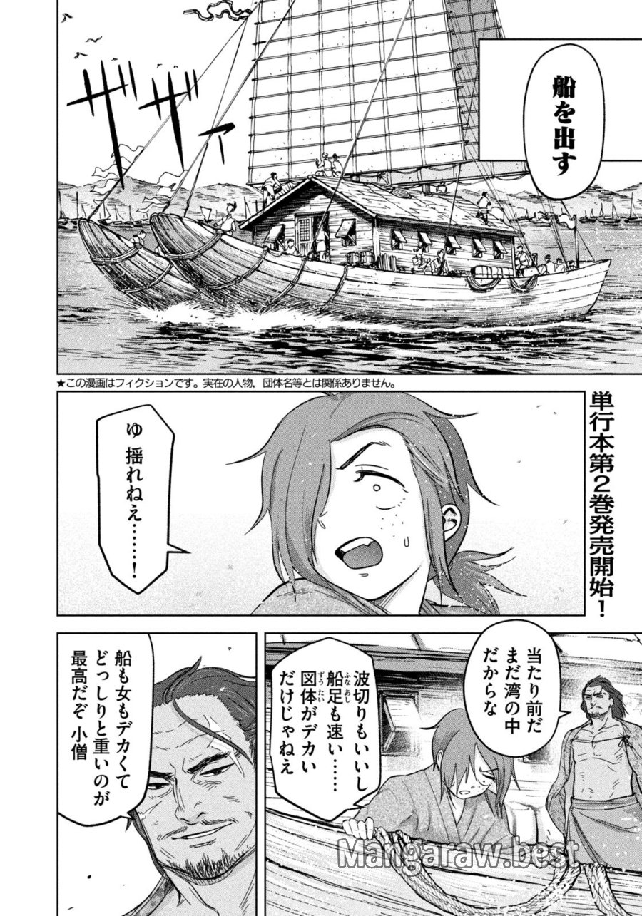 アンセスターズ 第18話 - Page 2
