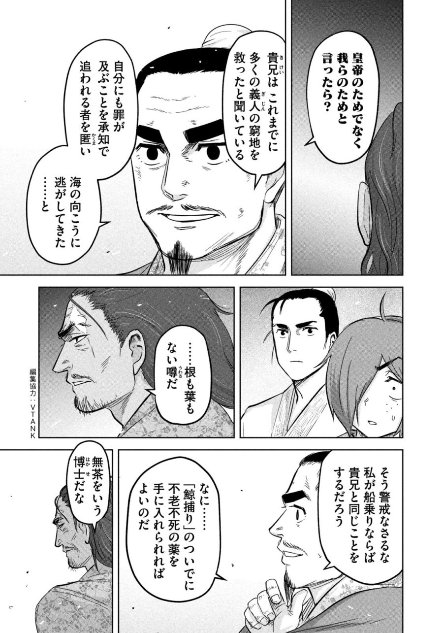アンセスターズ 第18話 - Page 5