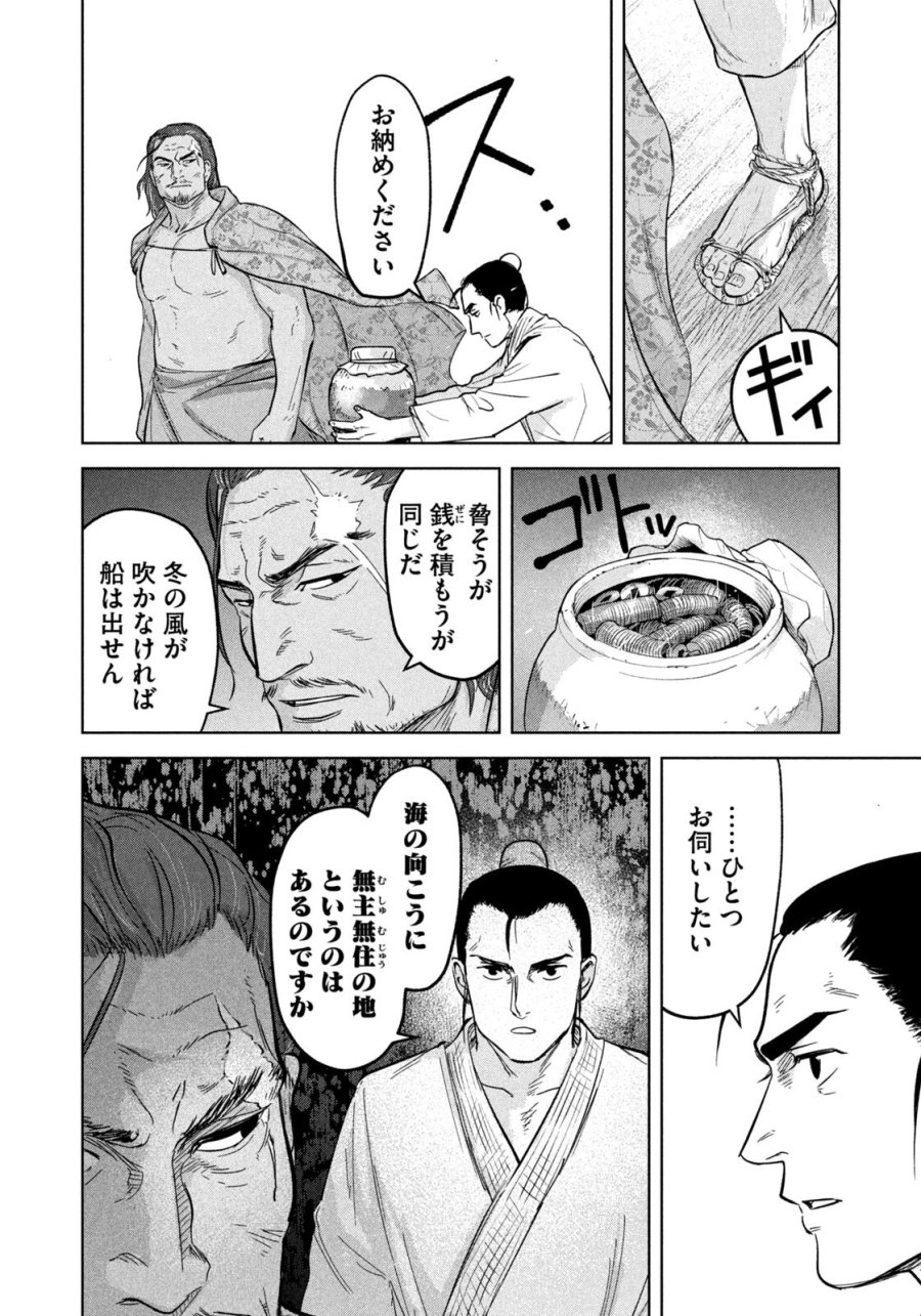 アンセスターズ 第18話 - Page 6