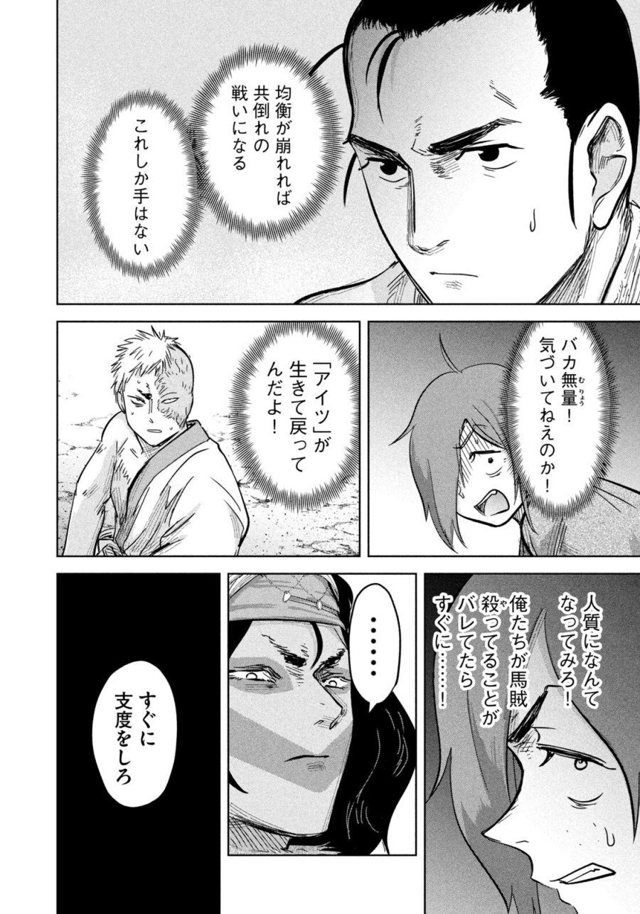 アンセスターズ 第21話 - Page 10