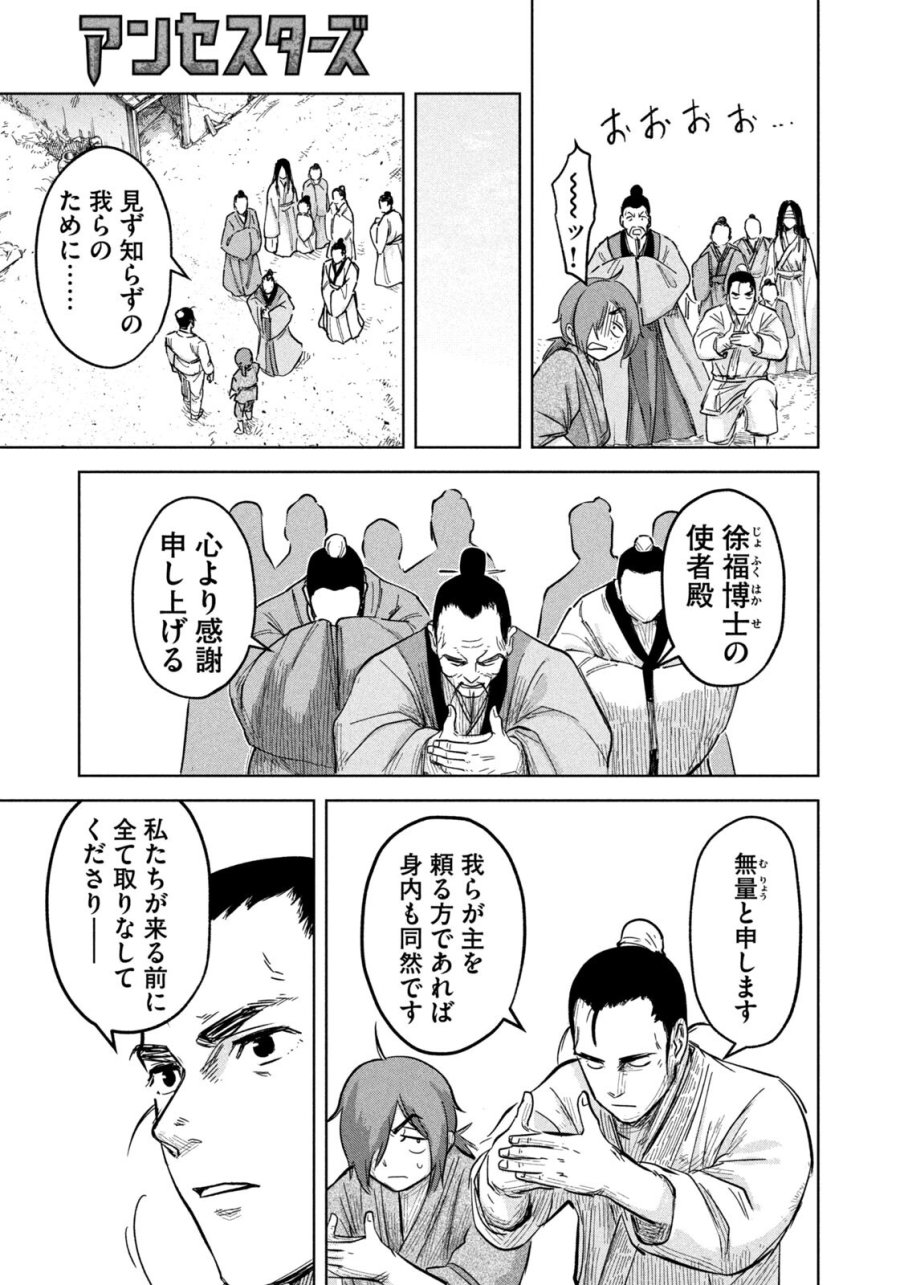 アンセスターズ 第21話 - Page 11
