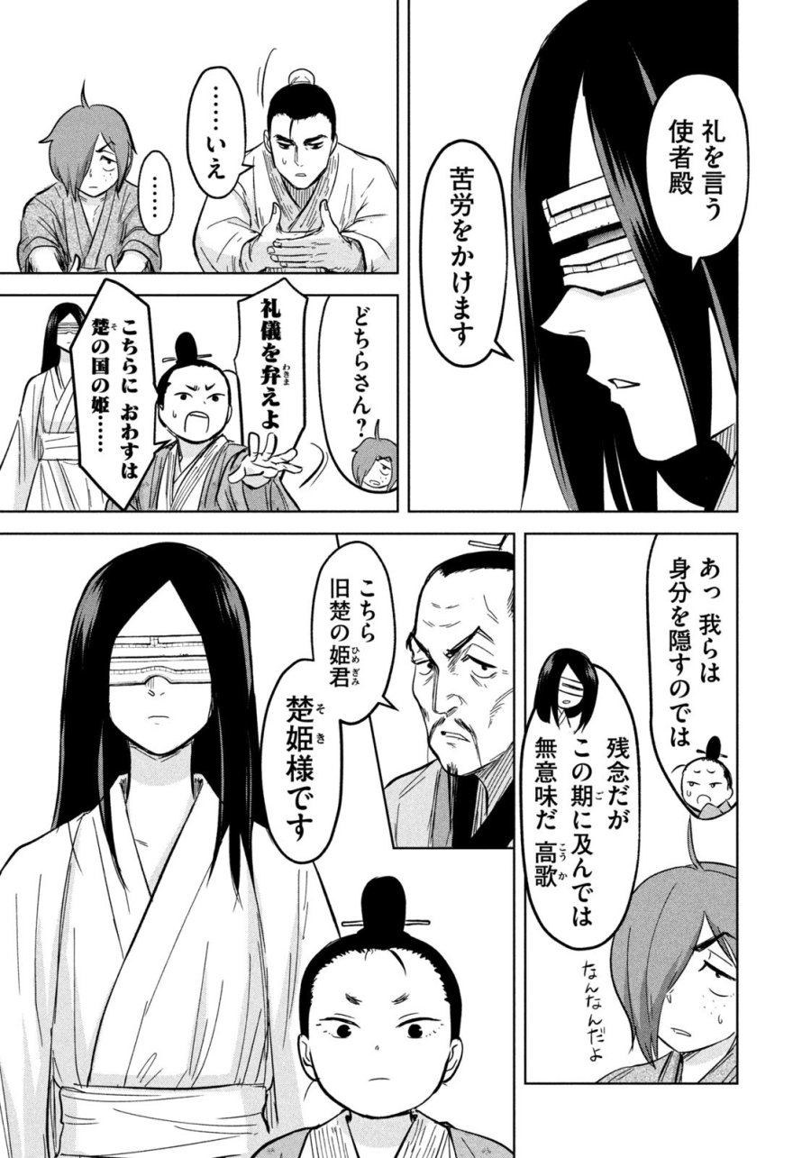 アンセスターズ 第21話 - Page 13