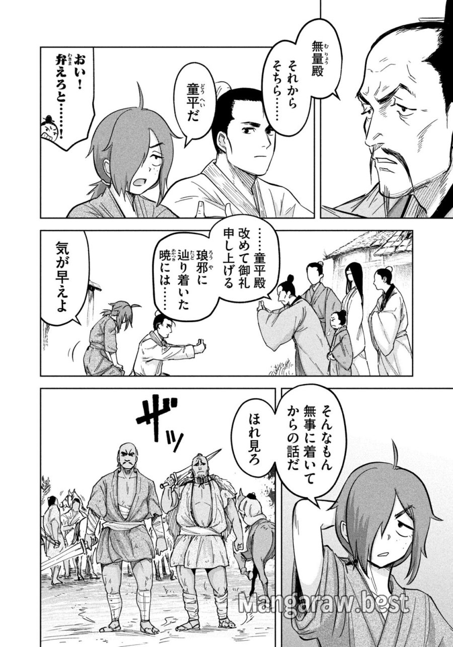 アンセスターズ 第21話 - Page 14