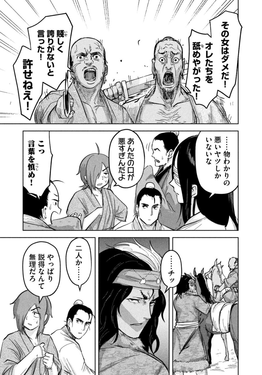 アンセスターズ 第21話 - Page 15