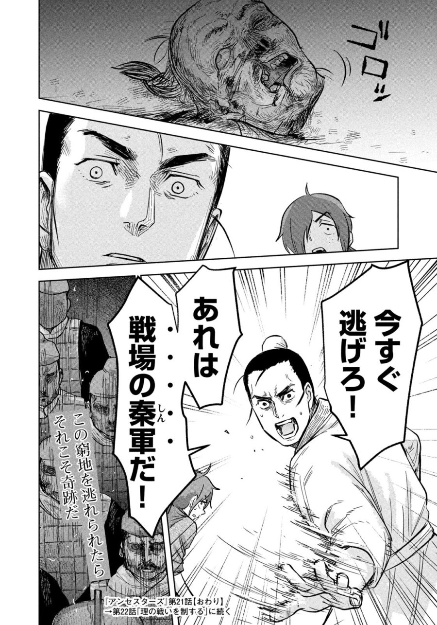 アンセスターズ 第21話 - Page 18