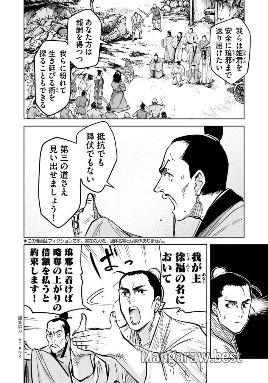 アンセスターズ 第21話 - Page 2