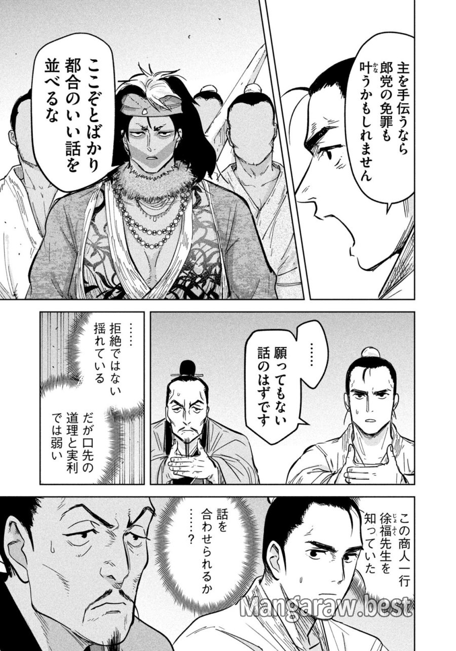 アンセスターズ 第21話 - Page 3