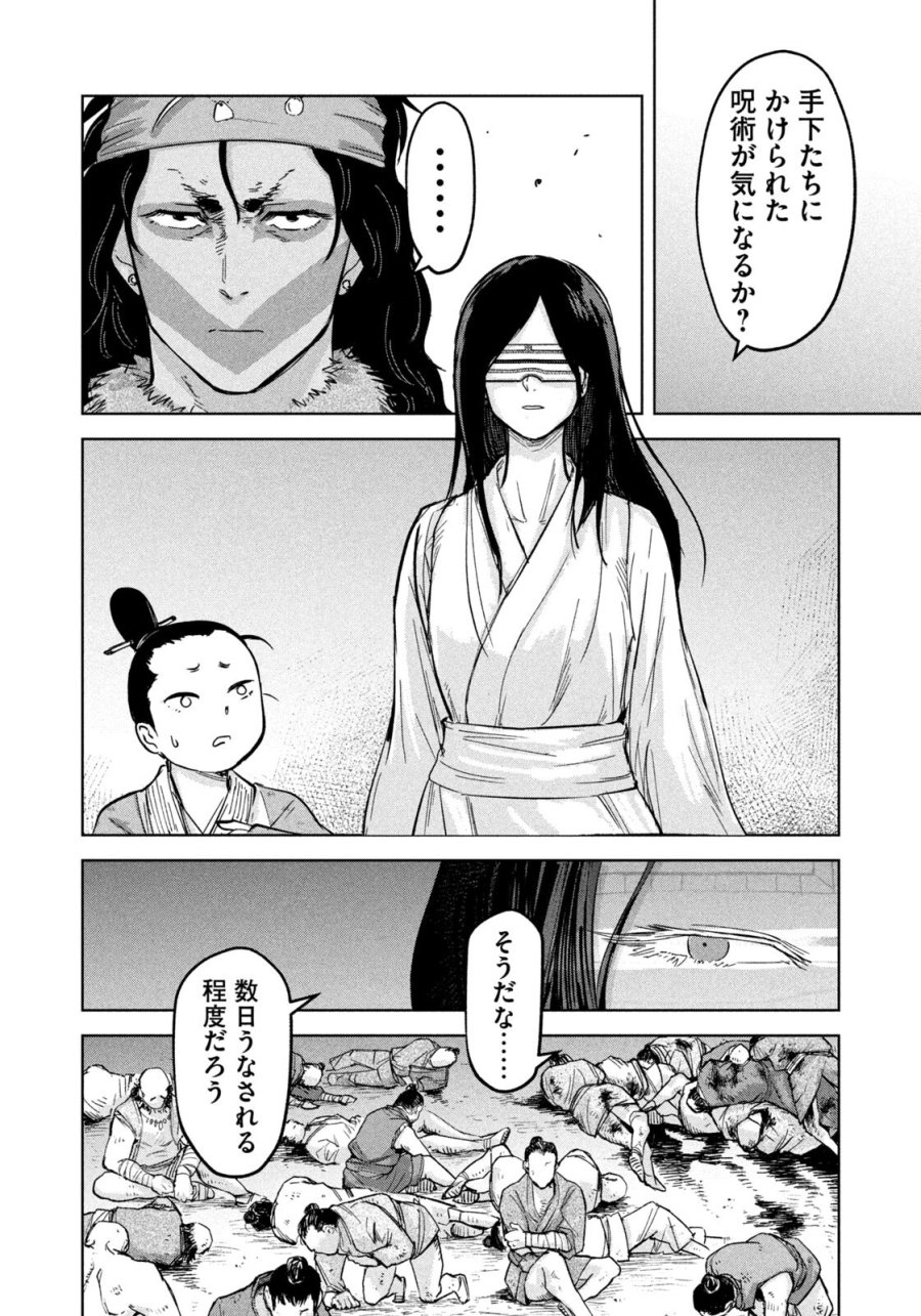 アンセスターズ 第21話 - Page 4