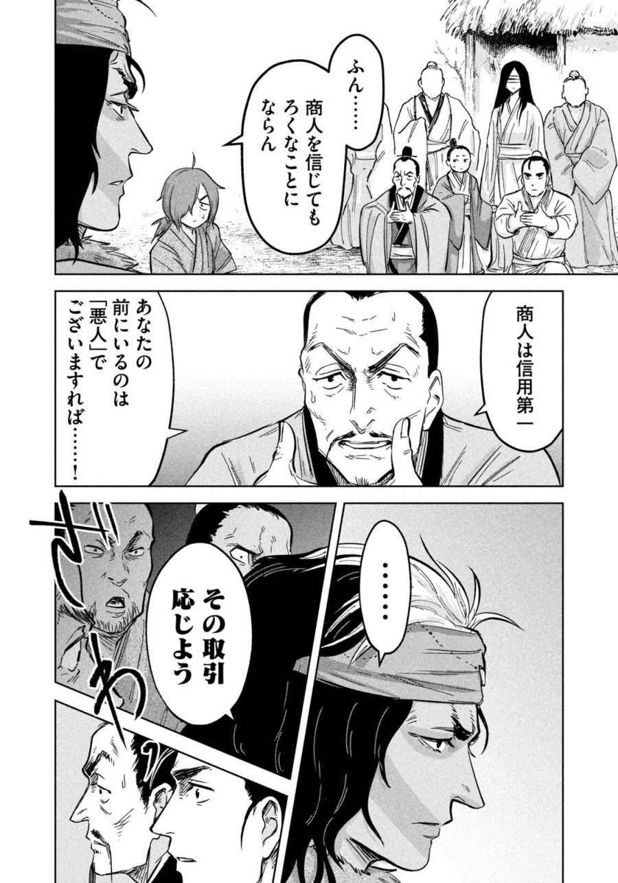 アンセスターズ 第21話 - Page 6