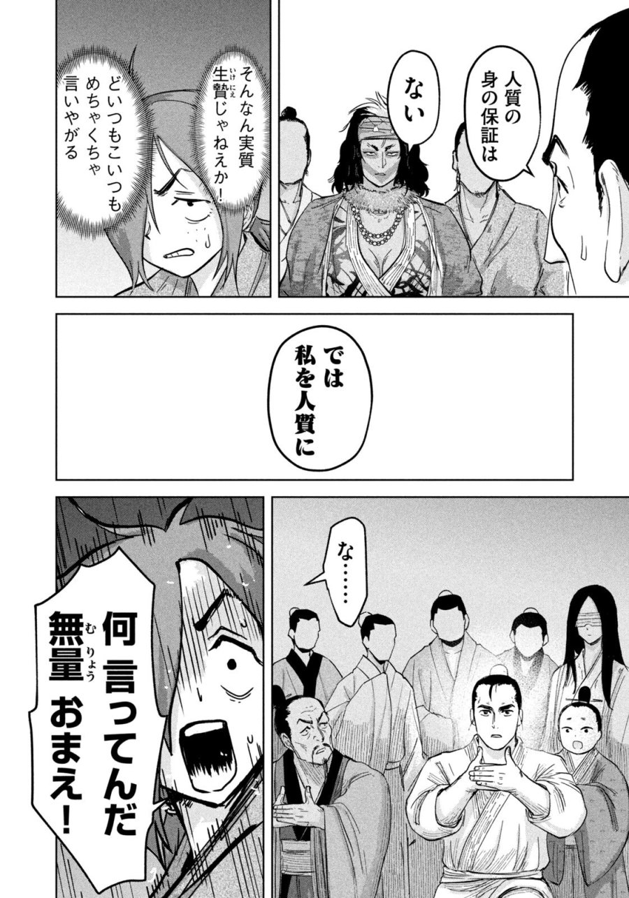 アンセスターズ 第21話 - Page 8