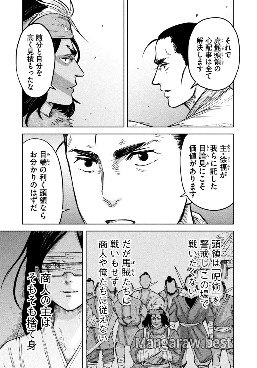 アンセスターズ 第21話 - Page 9