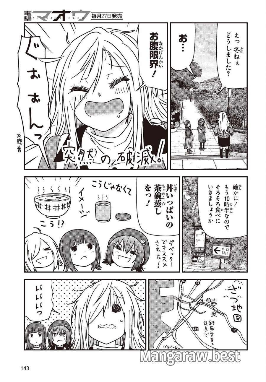 ざつ旅-That’s Journey- 第49.2話 - Trang 10