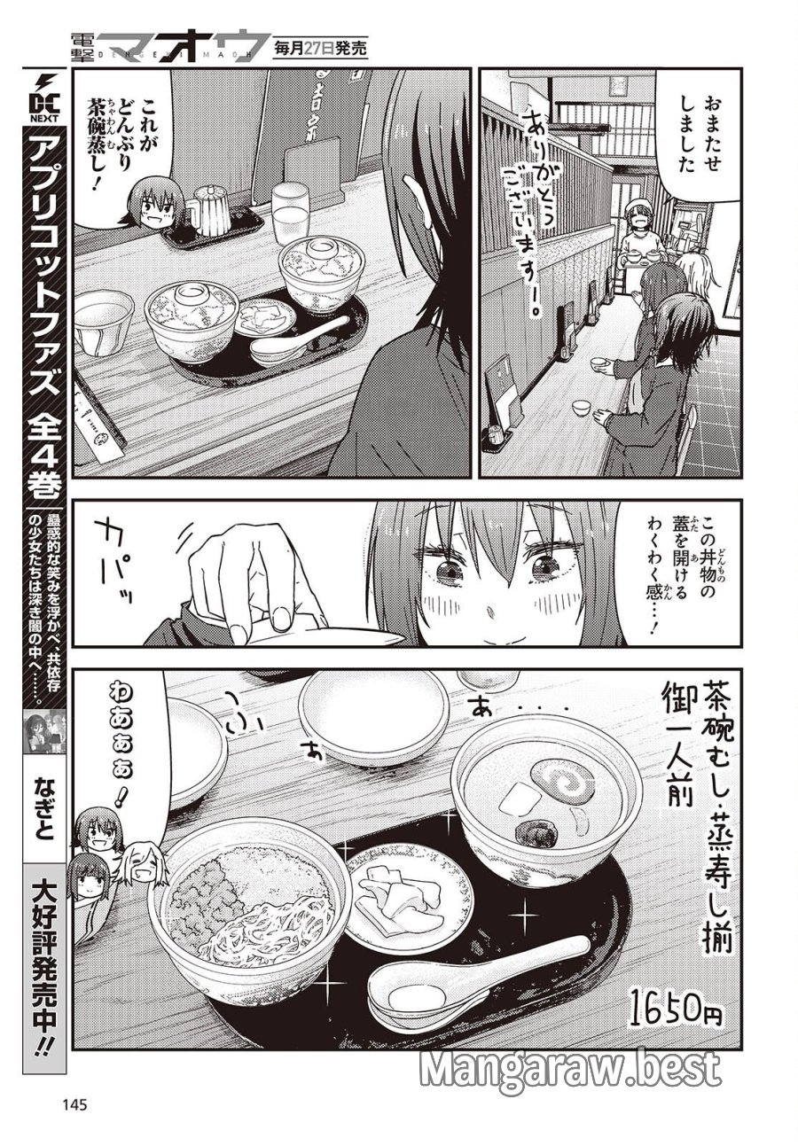 ざつ旅-That’s Journey- 第49.2話 - Trang 12