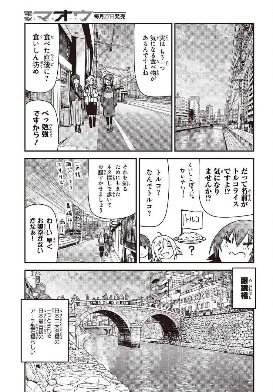 ざつ旅-That’s Journey- 第49.2話 - Trang 14