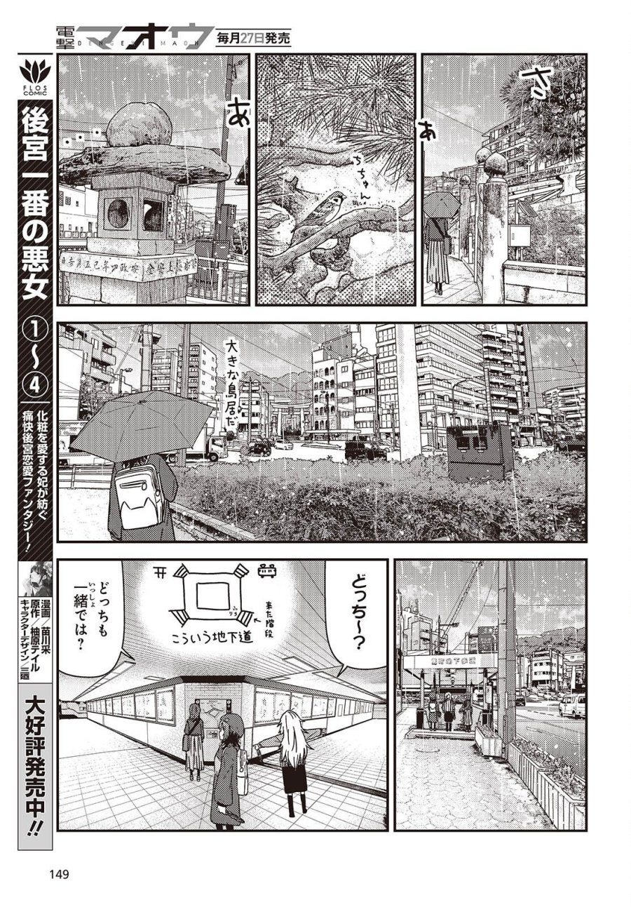 ざつ旅-That’s Journey- 第49.2話 - Trang 16