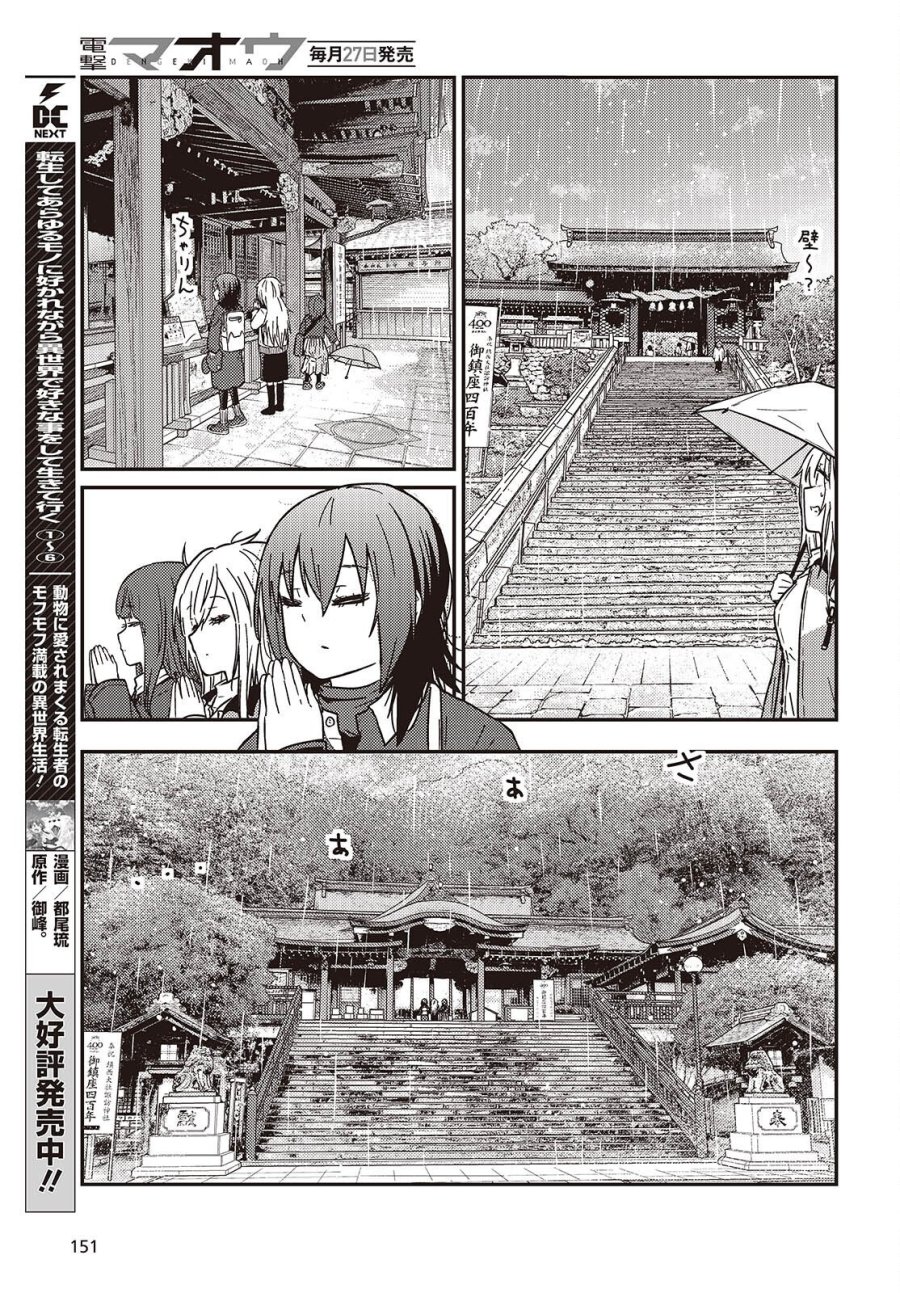 ざつ旅-That’s Journey- 第49.2話 - Trang 18