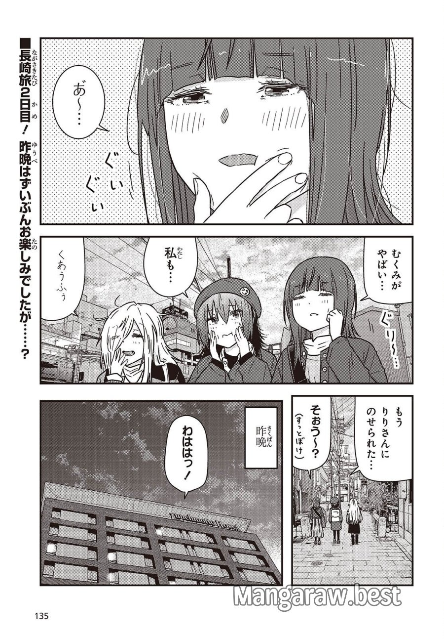 ざつ旅-That’s Journey- 第49.2話 - Trang 2