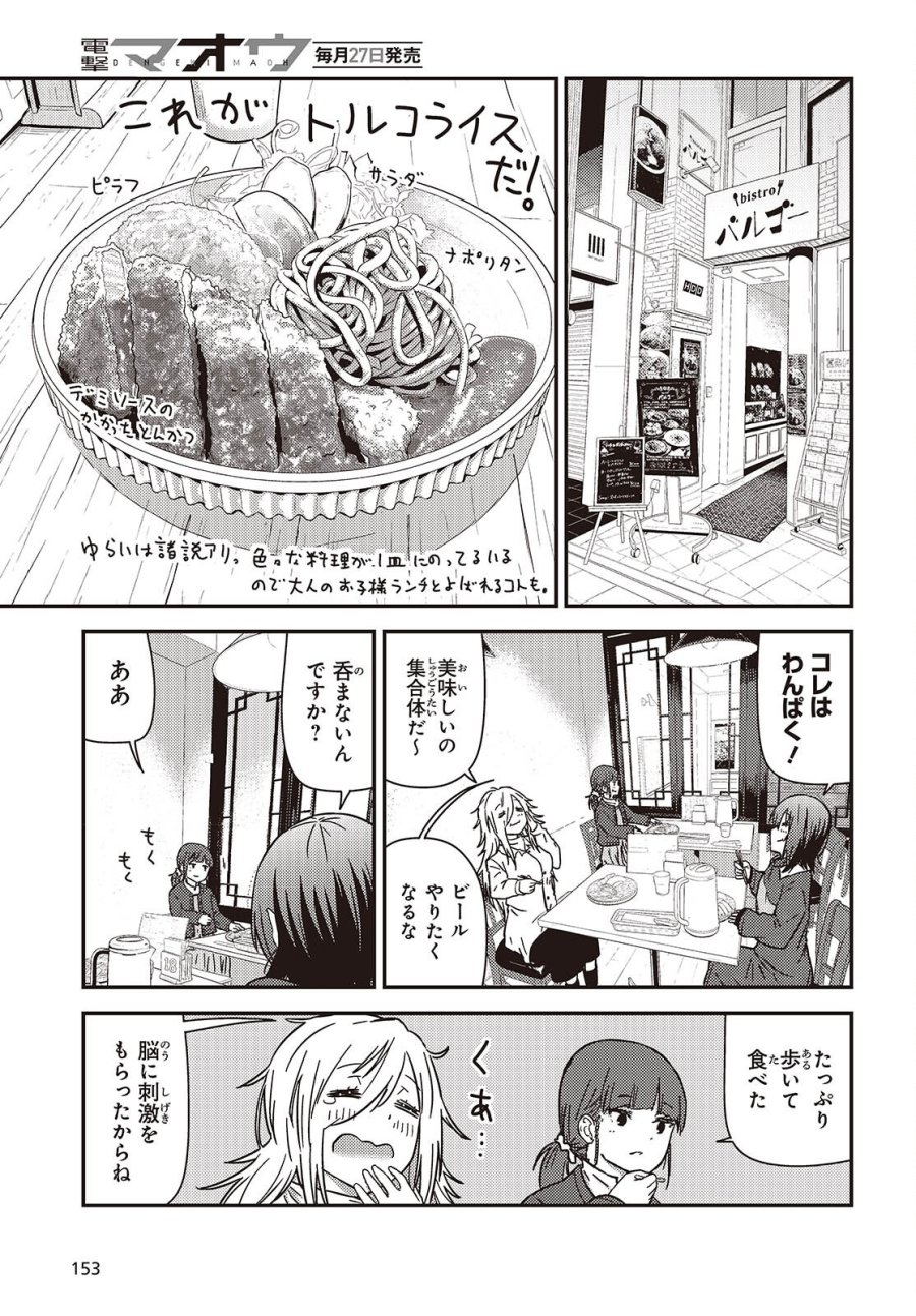 ざつ旅-That’s Journey- 第49.2話 - Trang 20