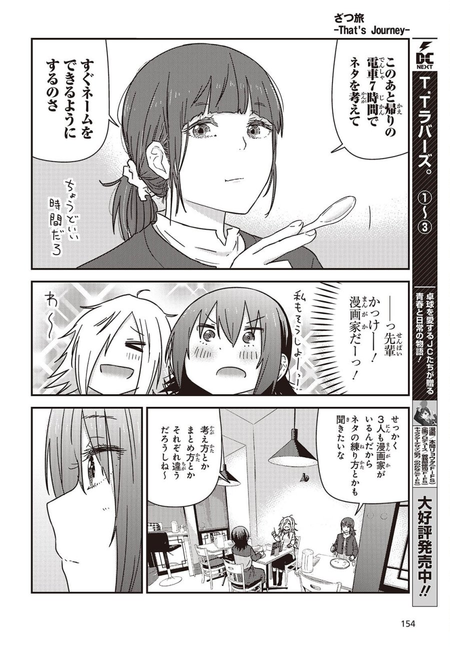 ざつ旅-That’s Journey- 第49.2話 - Trang 21