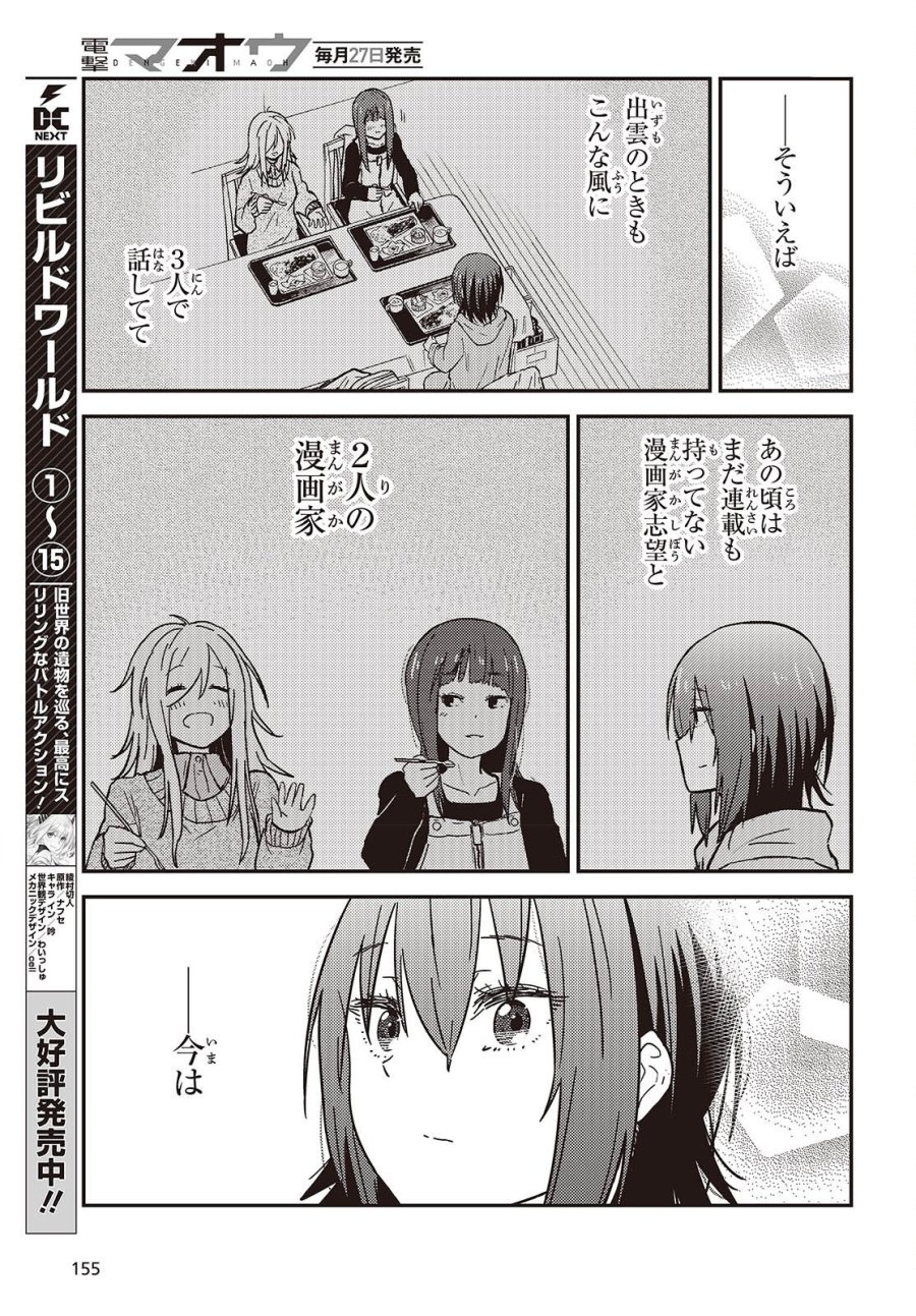 ざつ旅-That’s Journey- 第49.2話 - Trang 22