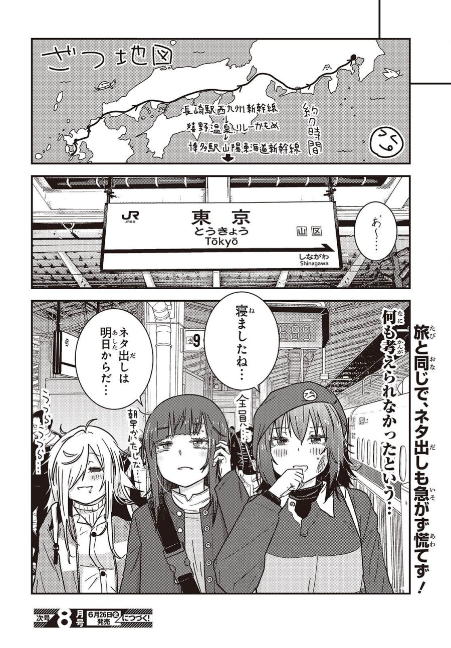 ざつ旅-That’s Journey- 第49.2話 - Trang 25