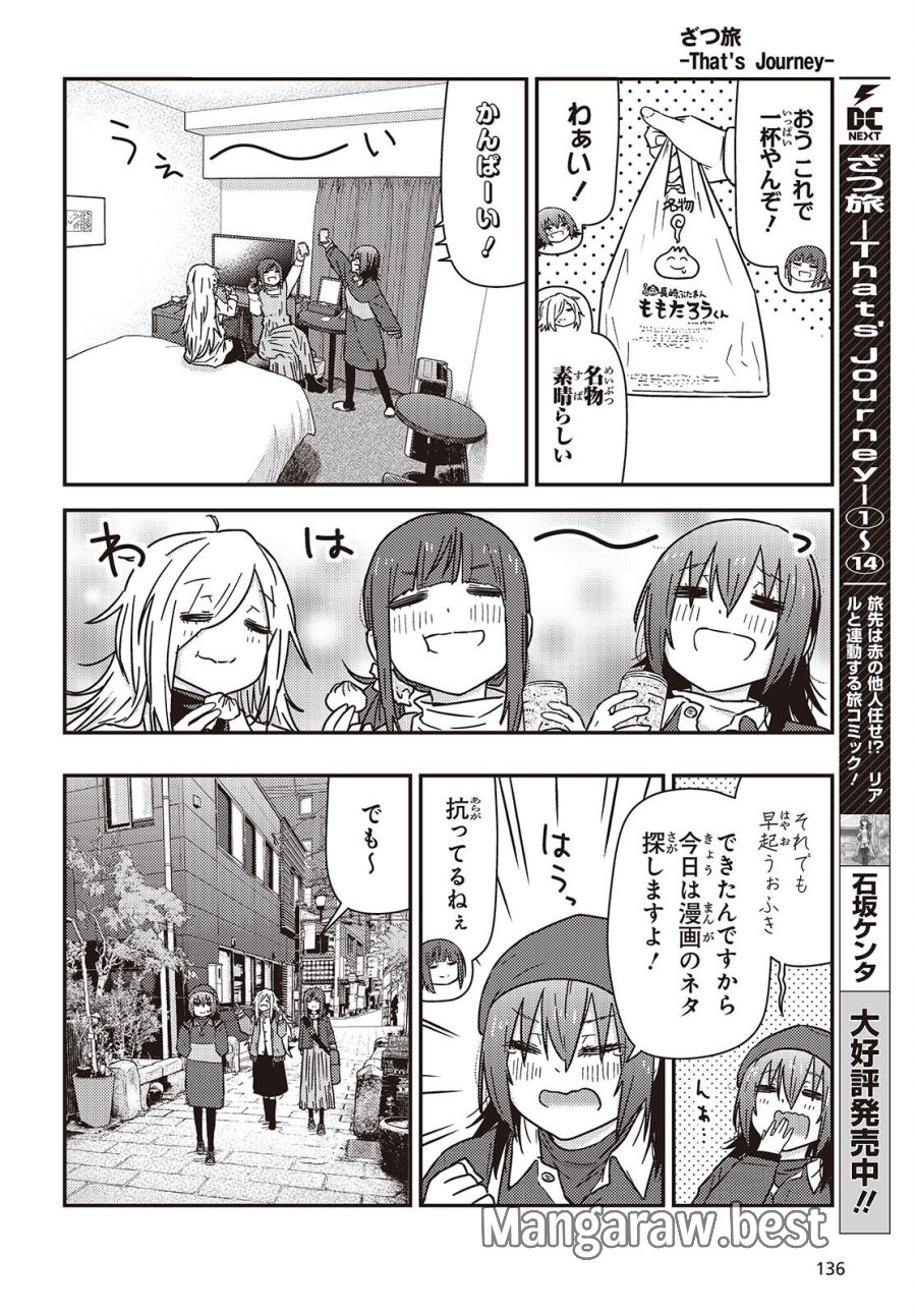 ざつ旅-That’s Journey- 第49.2話 - Trang 3