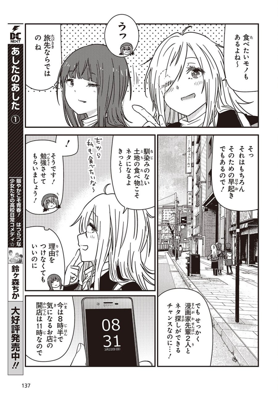 ざつ旅-That’s Journey- 第49.2話 - Trang 4