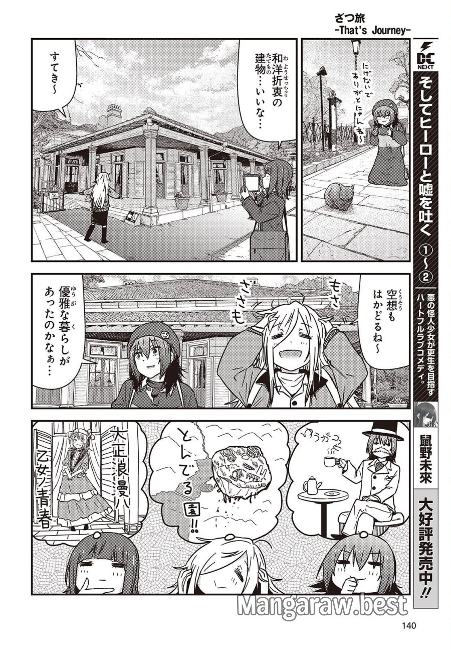 ざつ旅-That’s Journey- 第49.2話 - Trang 7