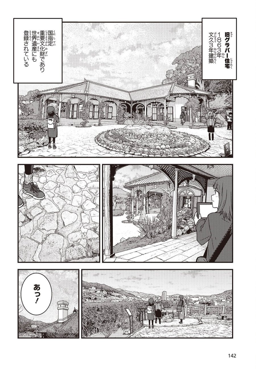 ざつ旅-That’s Journey- 第49.2話 - Trang 9